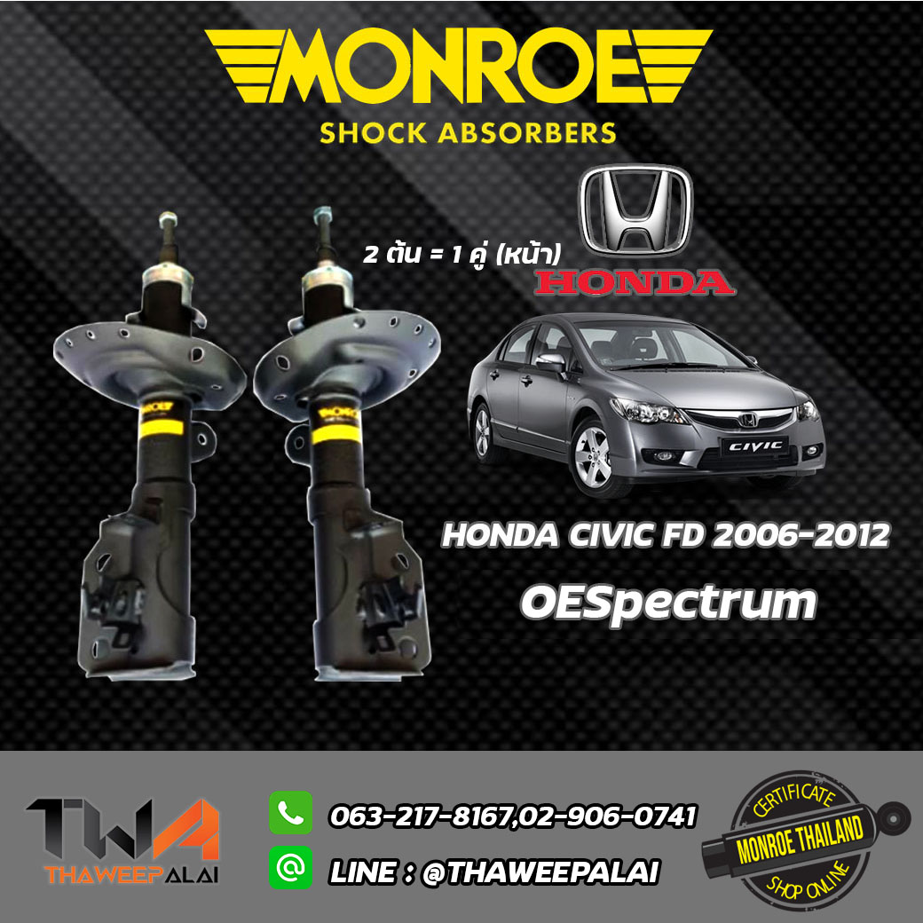 โช๊คอัพหน้า Honda Civic FD(ปี06-11) / Monroe OESpectrum