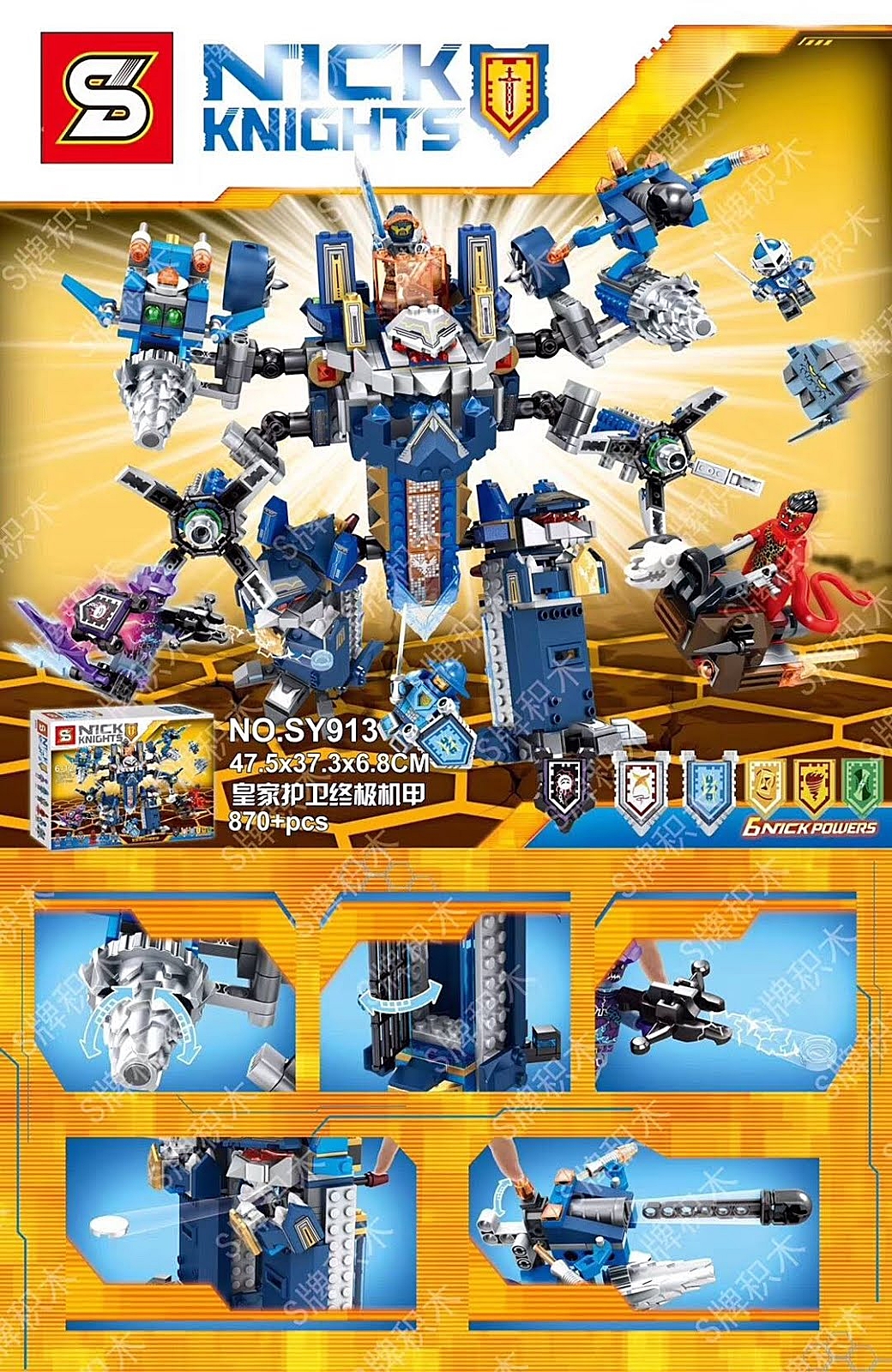 ชุดตัวต่อเลโก้ sy 913 Nick Knights 870 ชิ้น