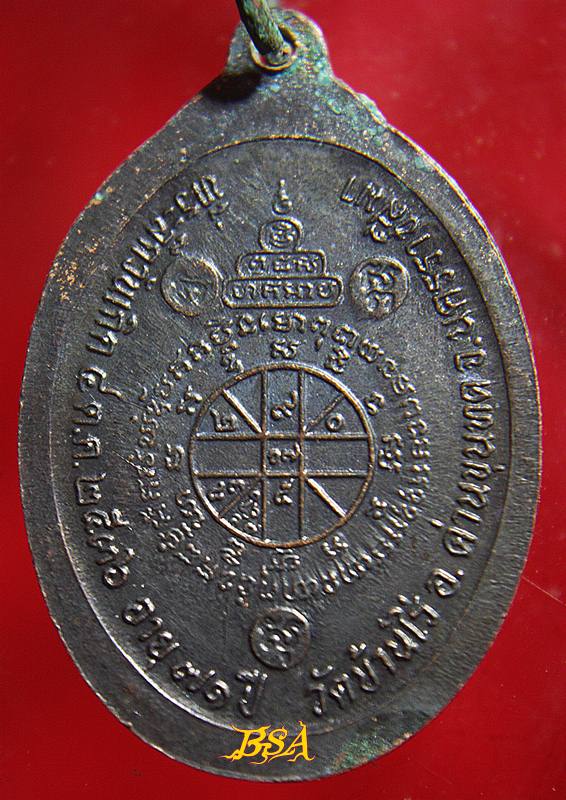 เหรียญที่ระลึกวันเกิด71ปี หลวงพ่อคุณ วัดบ้านไร่ จ.นคราชสีมา ปี 2536 (17)