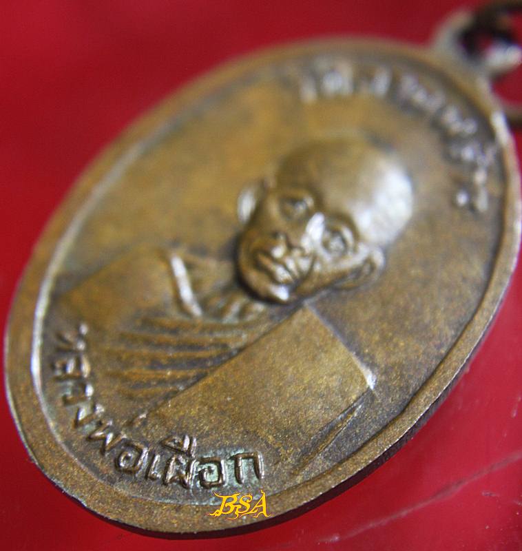 เหรียญหลวงพ่อพักวัดบึงทองหลาง หลังหลวงปู่เผือกวัดลาดพร้าว