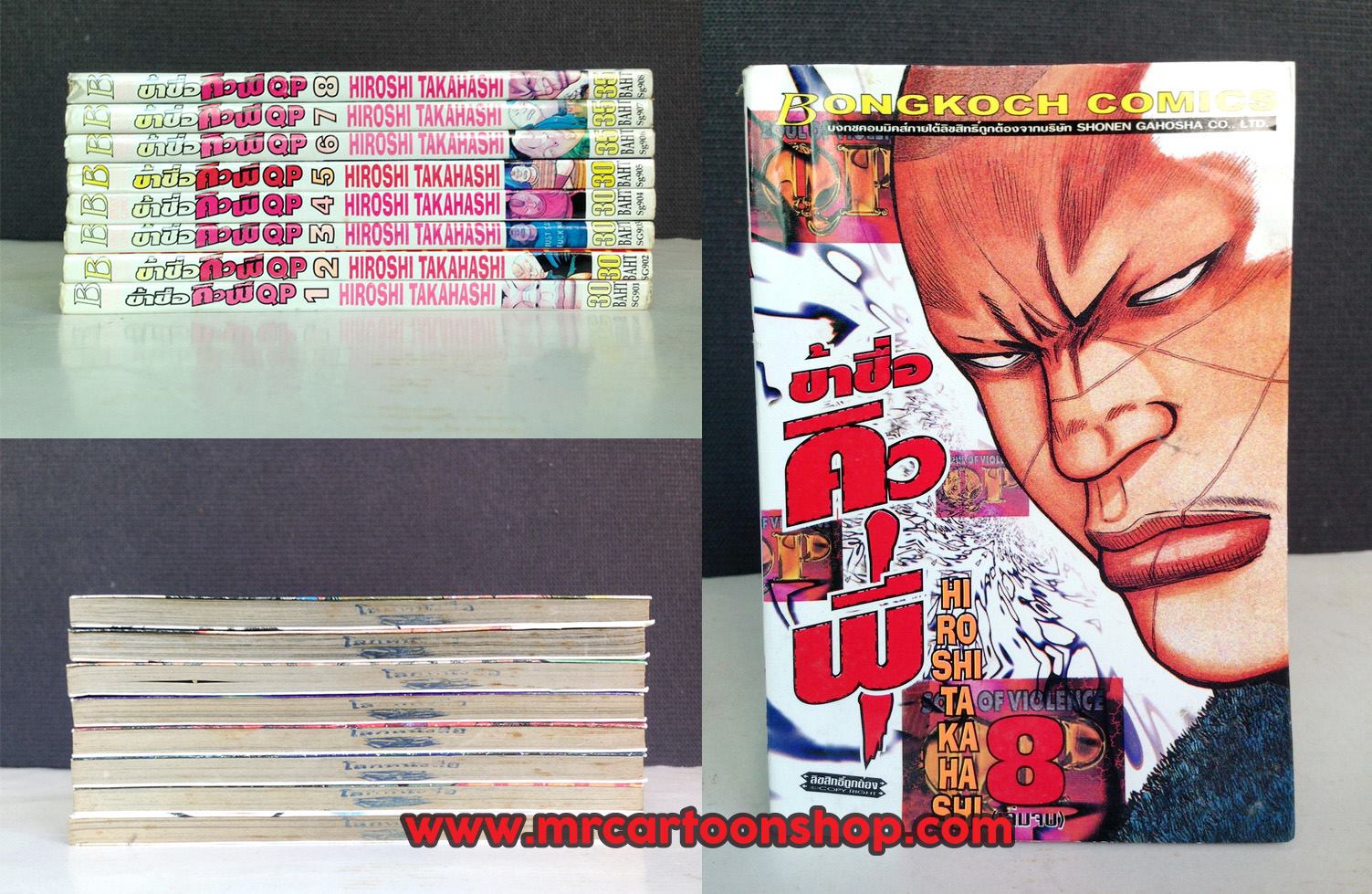 ข้าชื่อคิวพี QP 1-8 จบ