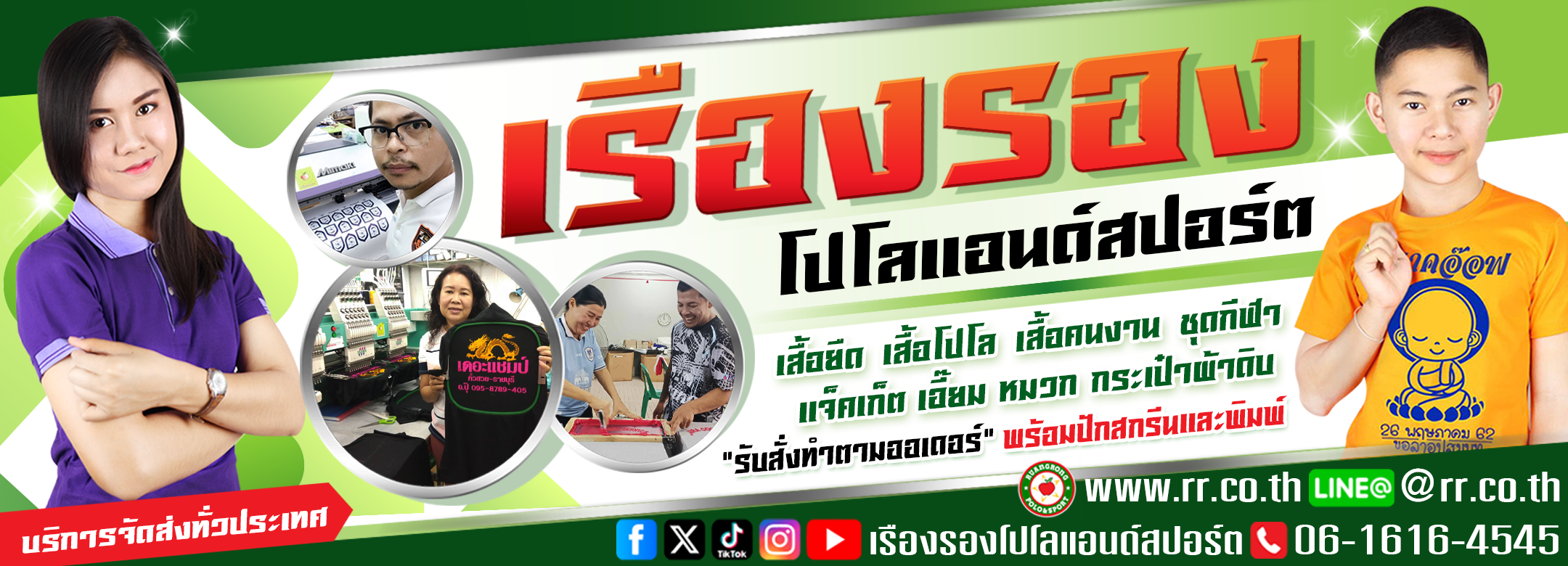 เรืองรอง โปโลแอนด์สปอร์ต