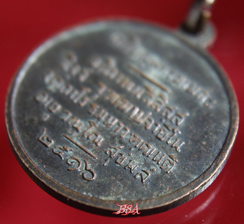 เหรียญพุทธมามกะ ปี2516