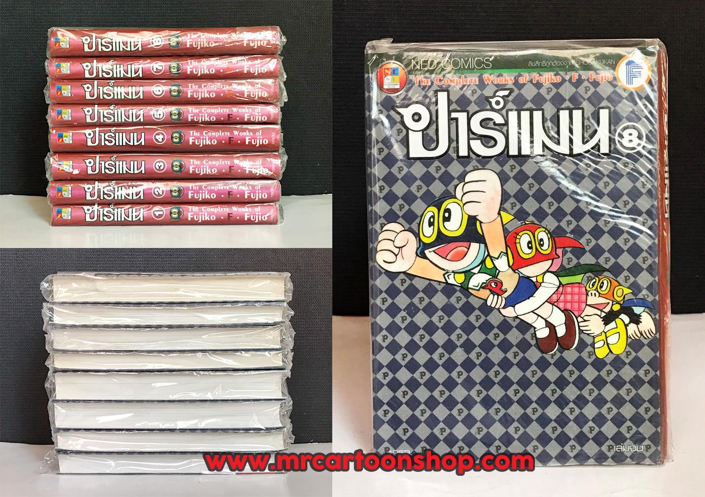 ปาร์แมน Bigbook 1-8 จบ