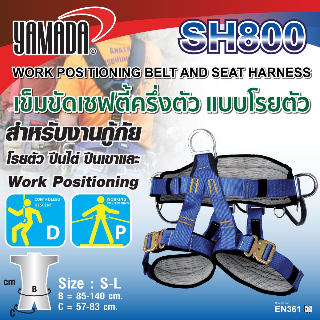 เข็มขัดเซฟตี้ครึ่งตัวปีนเขา รุ่น SH800 ยี่ห้อ YAMADA