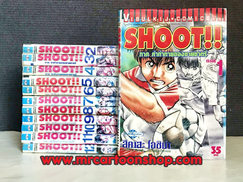 Shoot! ภาคคำท้าทายชายชาตรี 1-12 จบ