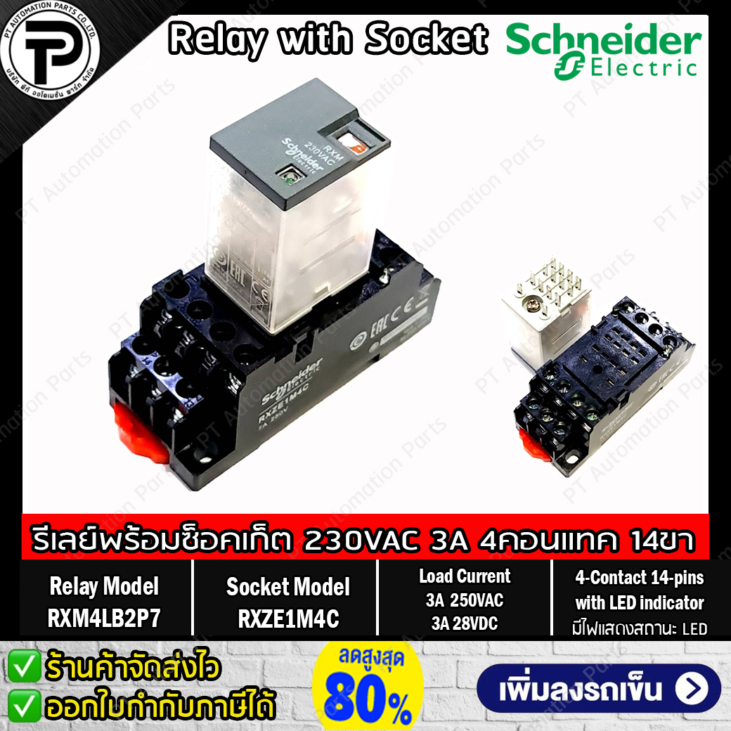รีเลย์พร้อมซ็อกเก็ต ชไนเดอร์ Schneider Electric RXM4LB2P7 RXZE1M4C 230VAC 3A 4คอนแทค 14ขา มีไฟแสดงสถานะ LED