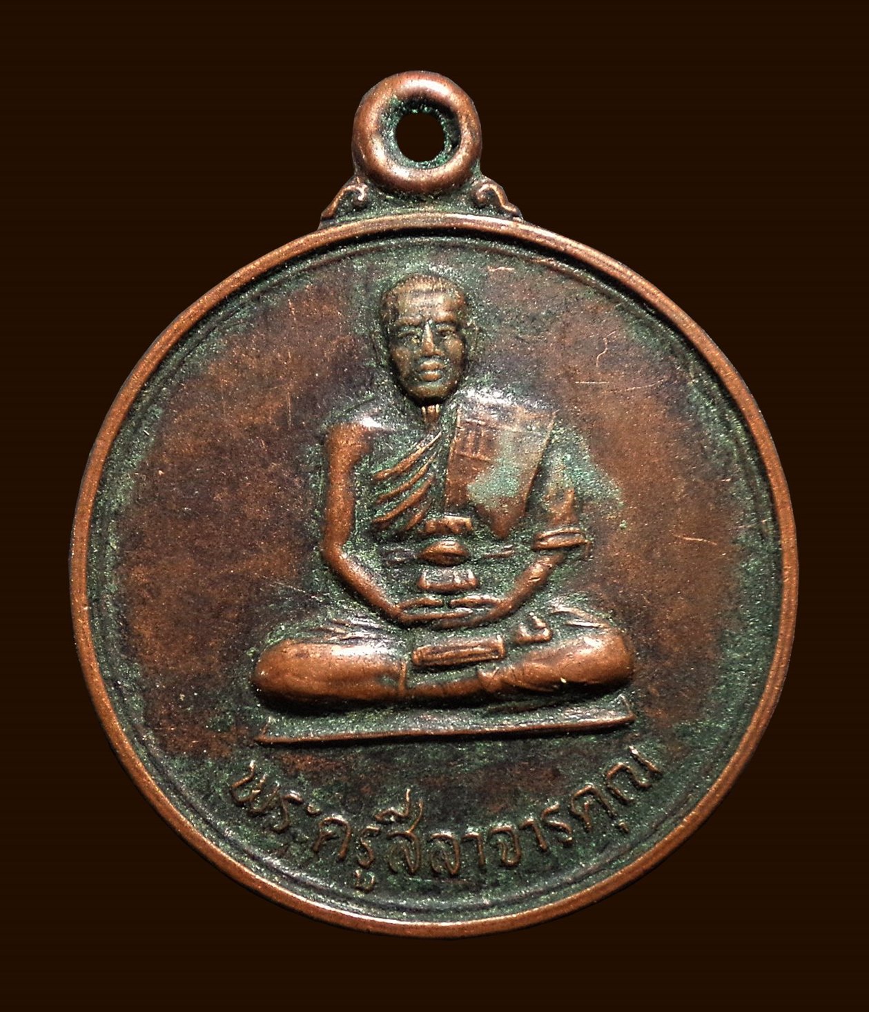 เหรียญพระครูสีลาจารคุณ วัดบุพผาราม เกษตรวิสัย จ.ร้อยเอ็ด