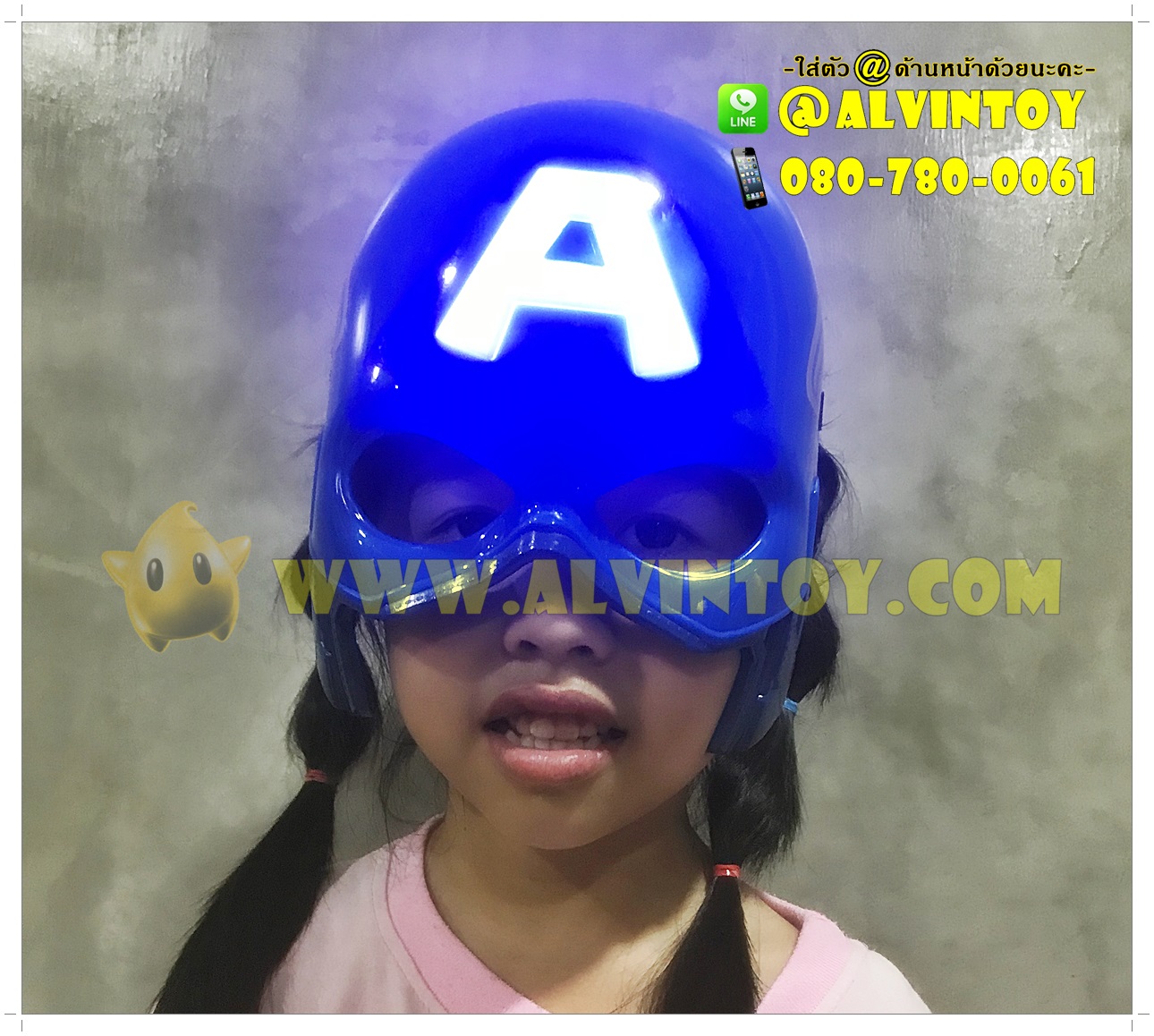 หน้ากาก Captain America - กัปตันอเมริกา