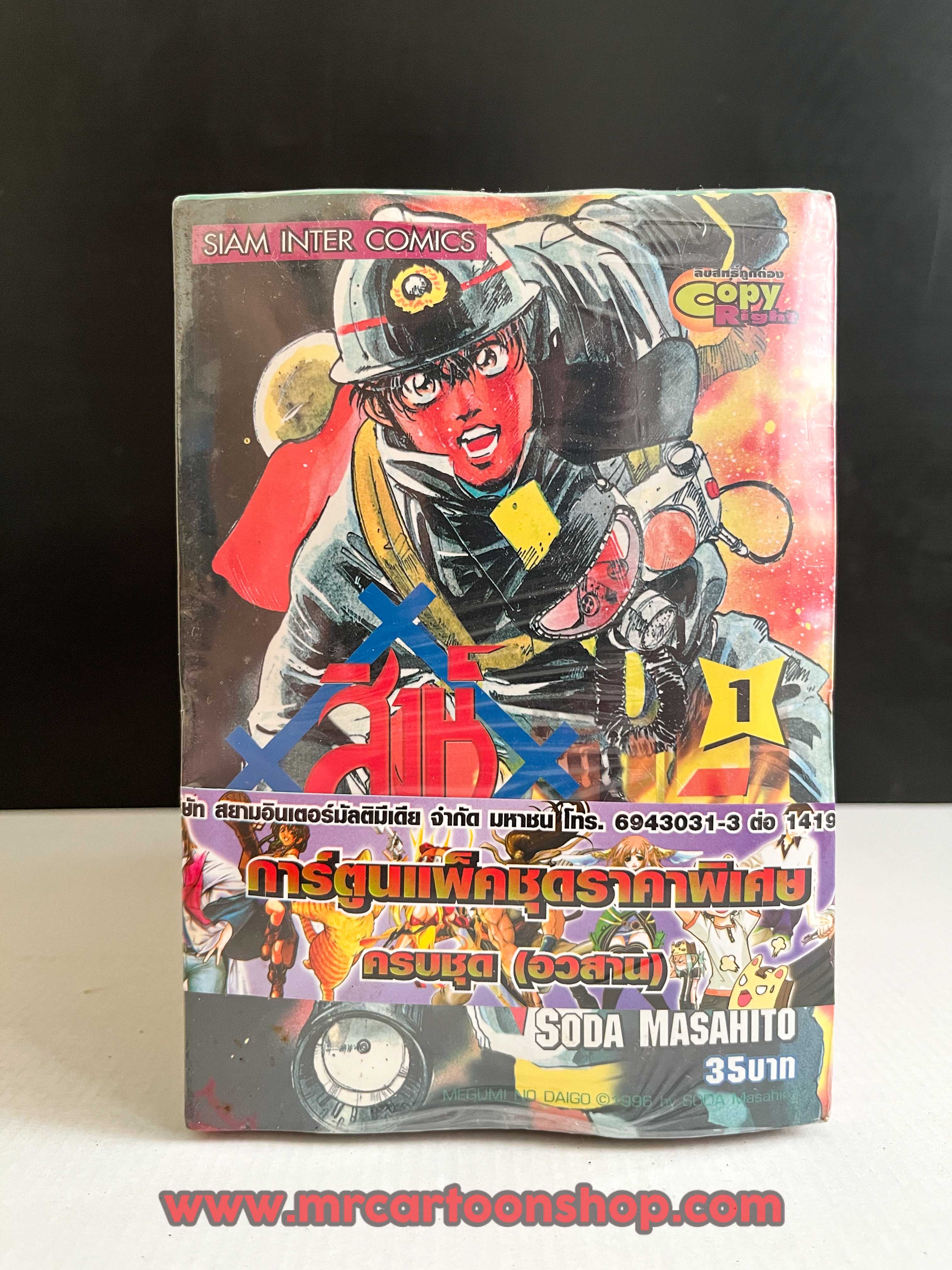 สิงห์ผจญเพลิง 1-20 จบ