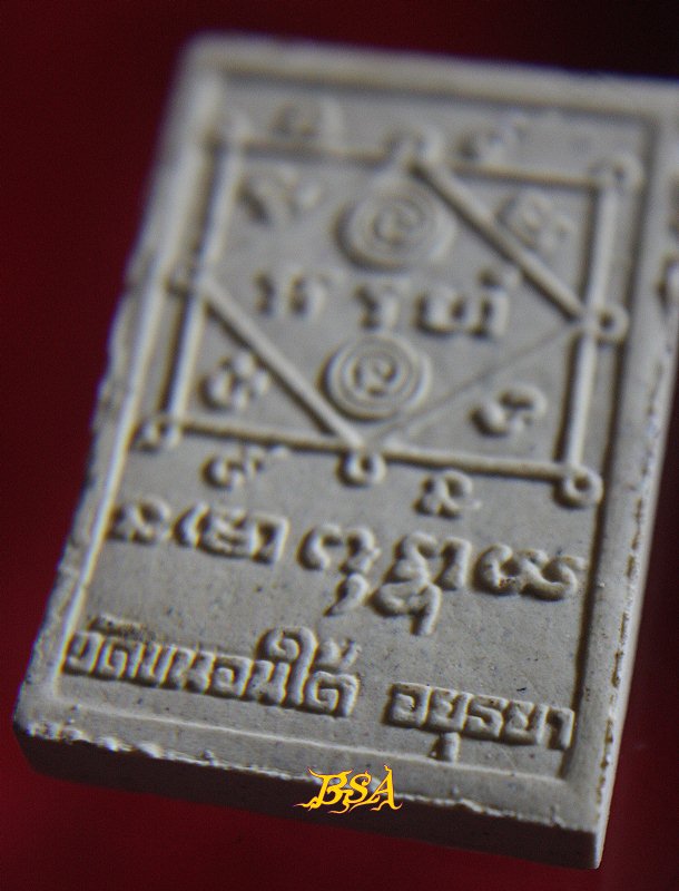 พระสมเด็จหลังยันต์ วัดขนอนใต้ จ.อยุธยา