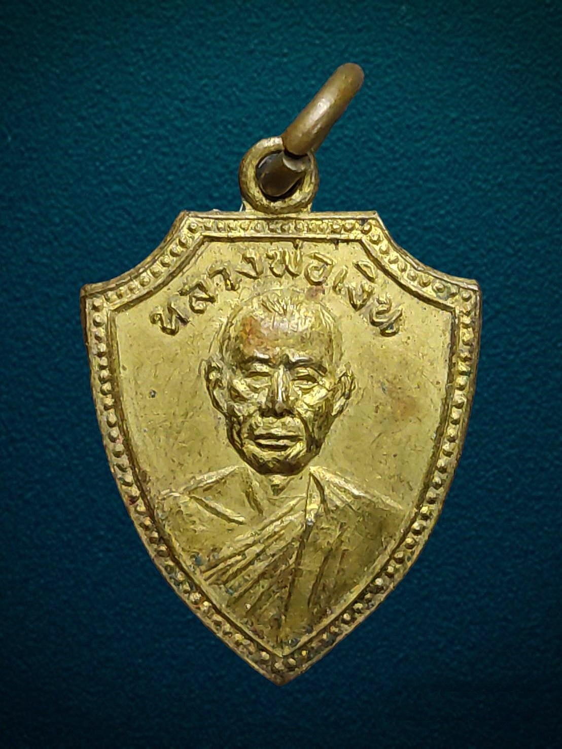 เหรียญโล่ห์หลวงพ่อเงิน วัดดอนยายหอม วางศิลาฤกษ์ วัดบูรพาราม ปี2514