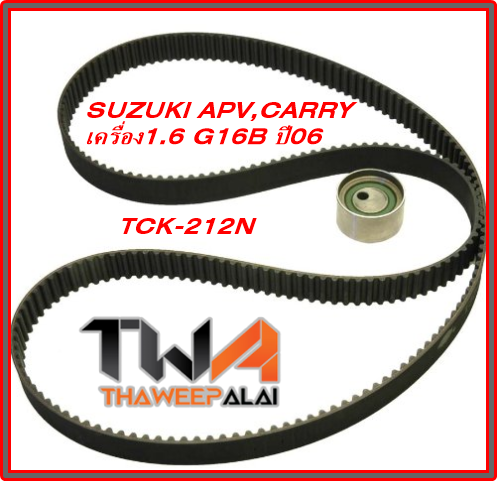 ชุดสายพานราวลิ้น+ลูกรอก APV,CARRY เครื่อง1.6 ของใหม่! OEM /GATES อะไหล่ TCK-212N