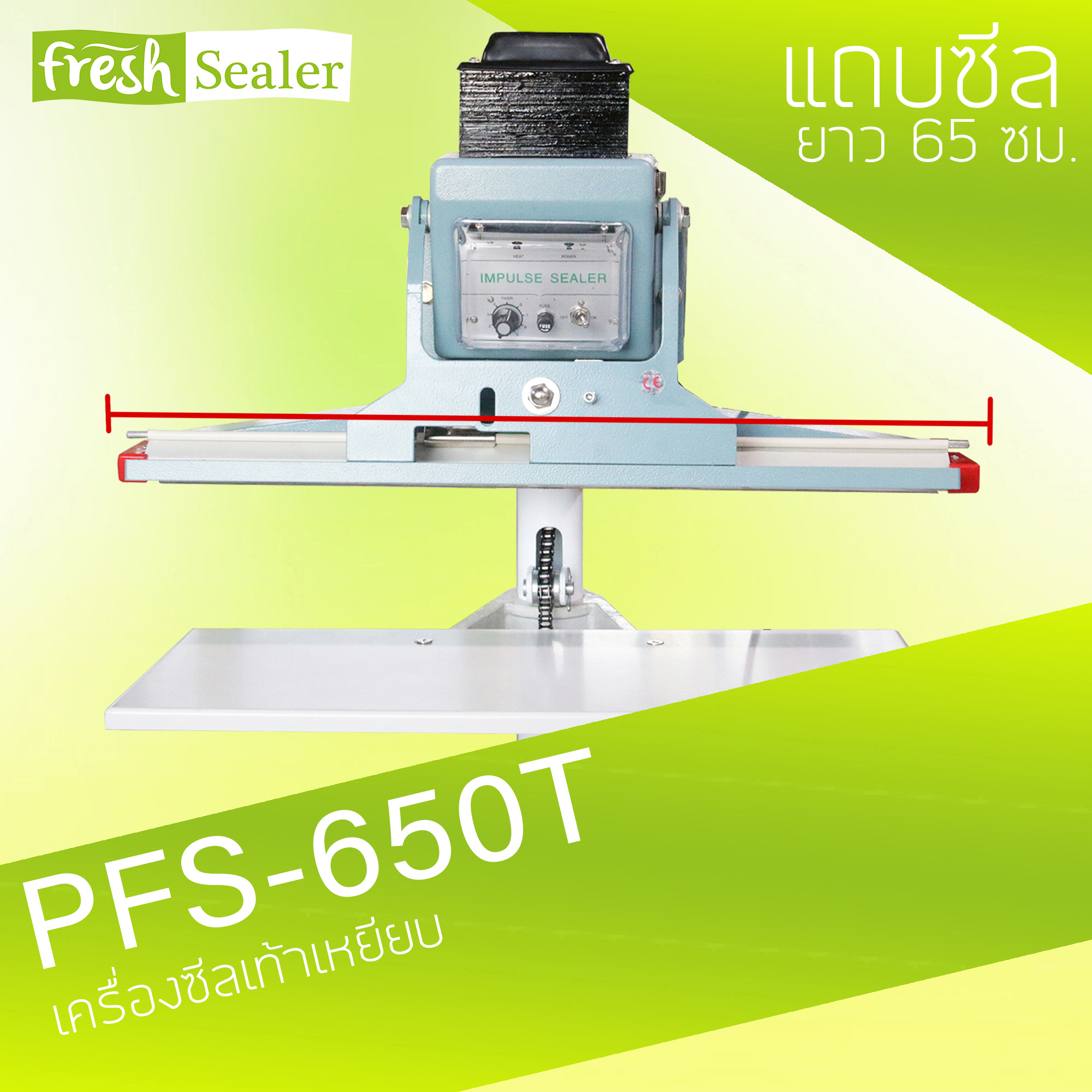 เครื่องซีลเท้าเหยียบ รุ่น PFS-650T แบบแนวตั้ง จาก Fresh Sealer