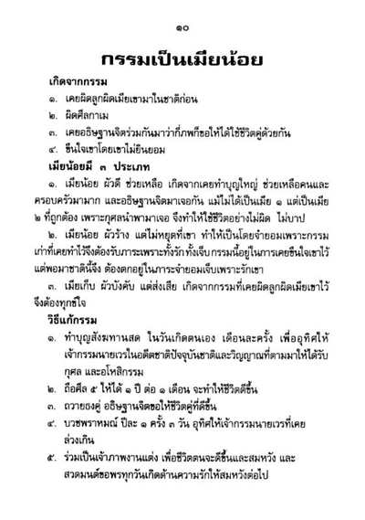 วิธีแก้กรรม รหัส MB20