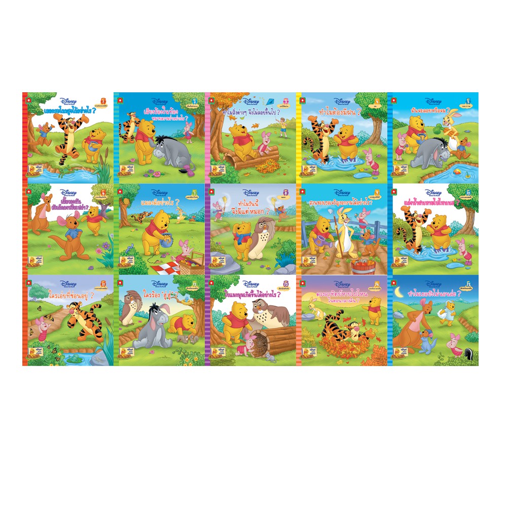 Aksara for kids ชุดนิทานพูห์มุมความคิด 15 เล่ม