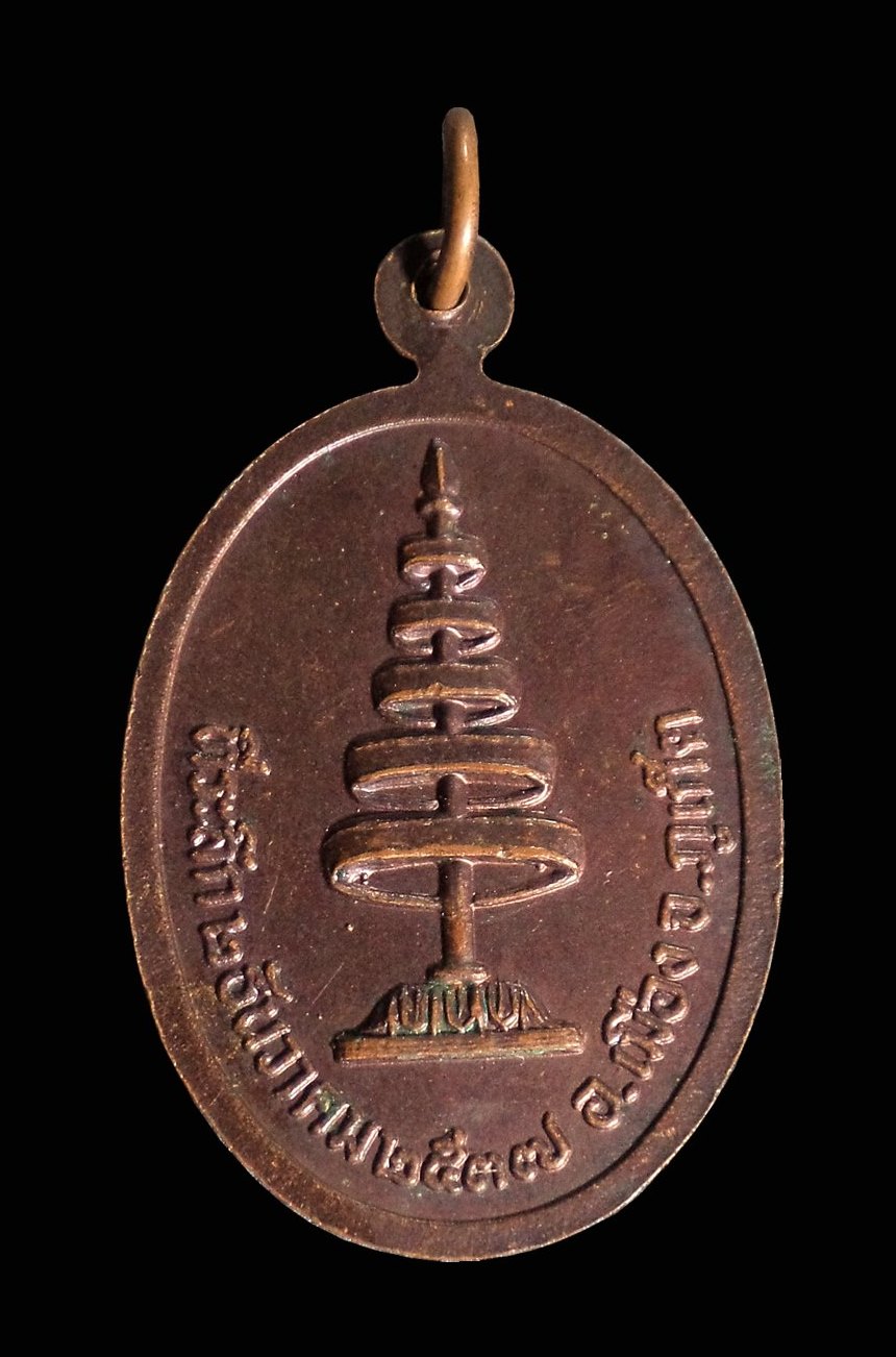 เหรียญตาหลวงสมเด็จ จ.ภูเก็ต ปี2537