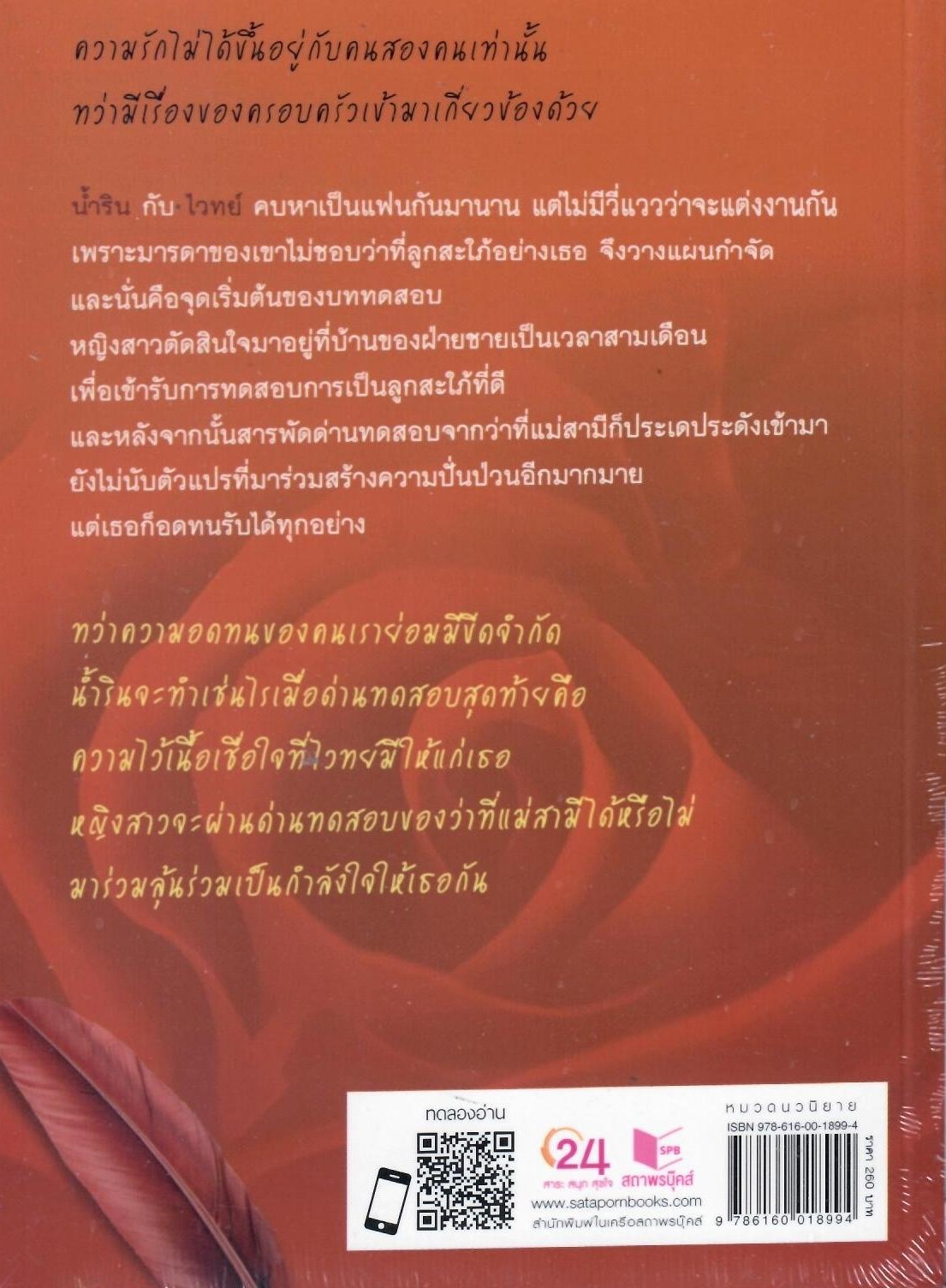 ปราการหัวใจ / ณ มน (ใหม่)
