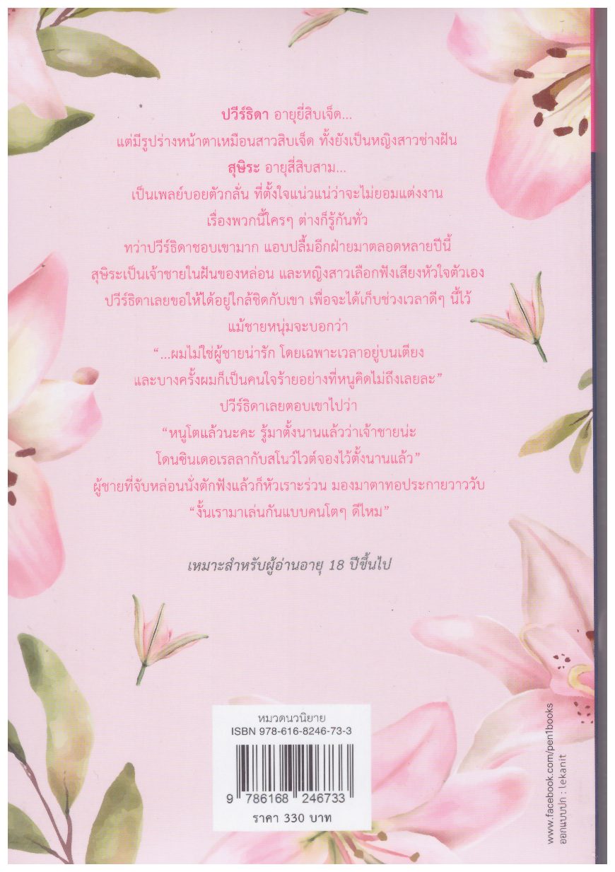สถานะที่เรียกว่ารัก (NC18+) / ดาหราปตี อุมาริการ์ (ใหม่ .แถมฟรีปกพลาสติกใส.)