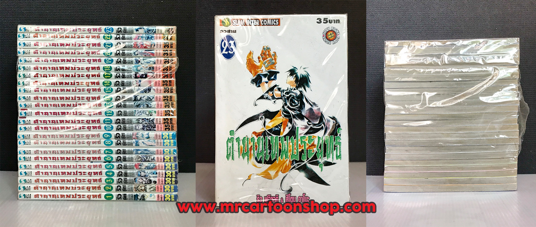 ตำนานเทพประยุทธ์ 1-23 จบ