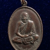 เหรียญหลวงพ่อเตร์ วัดประชาสามัคคี สุรินทร์ ปี2523