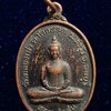 เหรียญหลวงพ่อสน วัดคลองเม่า ต.โคกสลุด อ.ท่าวุ้ง จ.ลพบุรี 2548