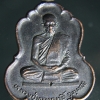 เหรียญรุ่นแรกหลวงปู่ทองฤทธิ์ อุตตโม วัดป่าจันทนิมิต อ.สหัสขันธ์ กาฬสินธ์