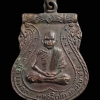 เหรียญเสมา หลวงพ่อตู้ วัดศีรษะช้าง จ.นครราชสีมา ปี2522