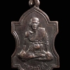 เหรียญหลวงพ่ออ่ำ วัดวงฆ้อง อยุธยา
