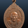 เหรียญหลวงปู่เครื่อง วัดเทพสิงหาร จ.อุดรธานี ปี 2520