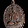เหรียญพระครูนนทกิจสุนทร(หลวงพ่อพิน) วัดลุ่มคงคาราม จ.นนทบุรี