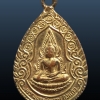 เหรียญพระพุทธชินราช กิ่งแก้ว หลัง หลวงพ่อเผือก วัดกิ่งแก้ว สมุทรปราการ