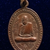 เหรียญเสือดำ หลวงปู่เจ๊ก วัดระนาม จ.สิงห์บุรี ปี2537