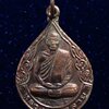 เหรียญหลวงพ่อฉลวย วัดชีป่าสิตาราม จ.ลพบุรี ปี2536
