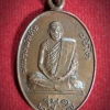 เหรียญรุ่นแรก หลวงพ่อต๊ะ วัดโพธ์ไทรงาม จ.นครราชสีมา