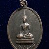 เหรียญ หลวงพ่ออู่ทอง วัดหนองพิมาน ลพบุรี ปี2515