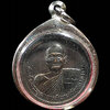 เหรียญ สมเด็จพุฒาจารย์นวม วัดอนงคาราม กรุงเทพฯ ปี 2523