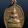 เหรียญหลวงพ่อโสธร หลังยันต์ห้า