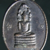 เหรียญหลวงพ่อองค์ดำ รุ่น 1 หลังหลวงพ่อปรือ อาภากโร วัดกุดเวียน จ.สระแก้ว