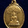 เหรียญหลวงพ่อศรีมหาโพธิ์ วัดน้ำซับสังฆาราม ลพบุรี