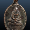 เหรียญหลวงปู่กาฬสิน จ.กาฬสินธุ์
