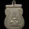 เหรียญงานผูกพัทธสีมา หลวงพ่อพระพุทธชินราช วัดโพธิ์ศรี จ.ลพบุรี ปี 2510