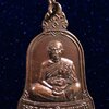 เหรียญหลวงพ่อเกิด วัดศรีประชุมชน จ.ราชบุรี ปี2544