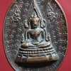 เหรียญพระพุทธชินราช วัดเขื่อนขันธ์ ปี ๒๕๓๗ จ.พิษณุโลก