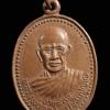 เหรียญหลวงพ่ออวง วัดสง่างาม จ.สุรินทร์