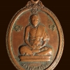 เหรียญหลวงพ่อสารันต์ วัดดงน้อย จ.ลพบุรี