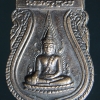 เหรียญพระพุทธชินราช รุ่นบูรณะโบสถ ๔๘ วัดศรีเอี่ยม กรุงเทพฯ