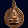 เหรียญหลวงพ่อโต วัดลังกา จ.สมุทรสงคราม