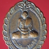 เหรียญหลวงพ่อจำลอง วัดหนองจอก นครราชสีมา รุ่นแรก