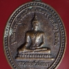 เหรียญ หลวงพ่อศรีอโยธยา วัดศรีอโยธยา(วัดเดิม) 2549